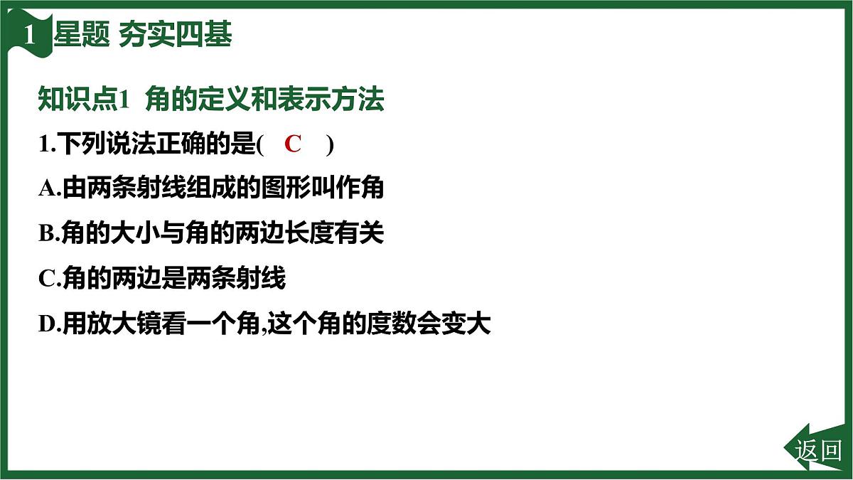 25秋 人教版 数学七上 第六章 几何图形初步 6.3 角 6.3.1 角的概念 习题课件第3页