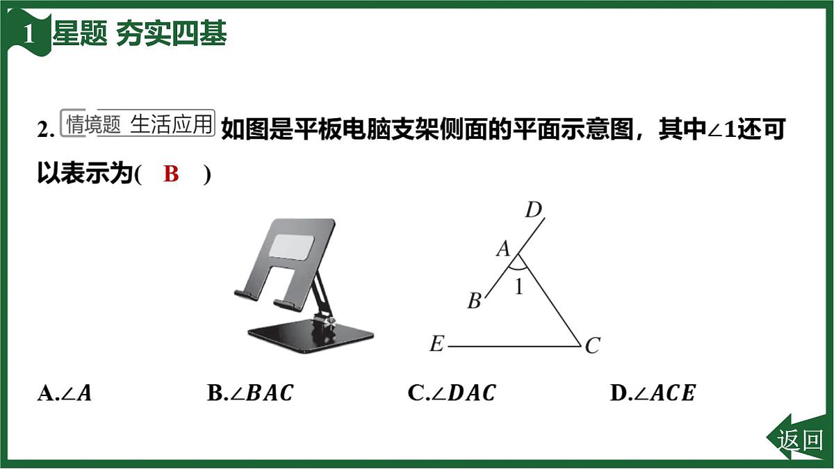 25秋 人教版 数学七上 第六章 几何图形初步 6.3 角 6.3.1 角的概念 习题课件第4页