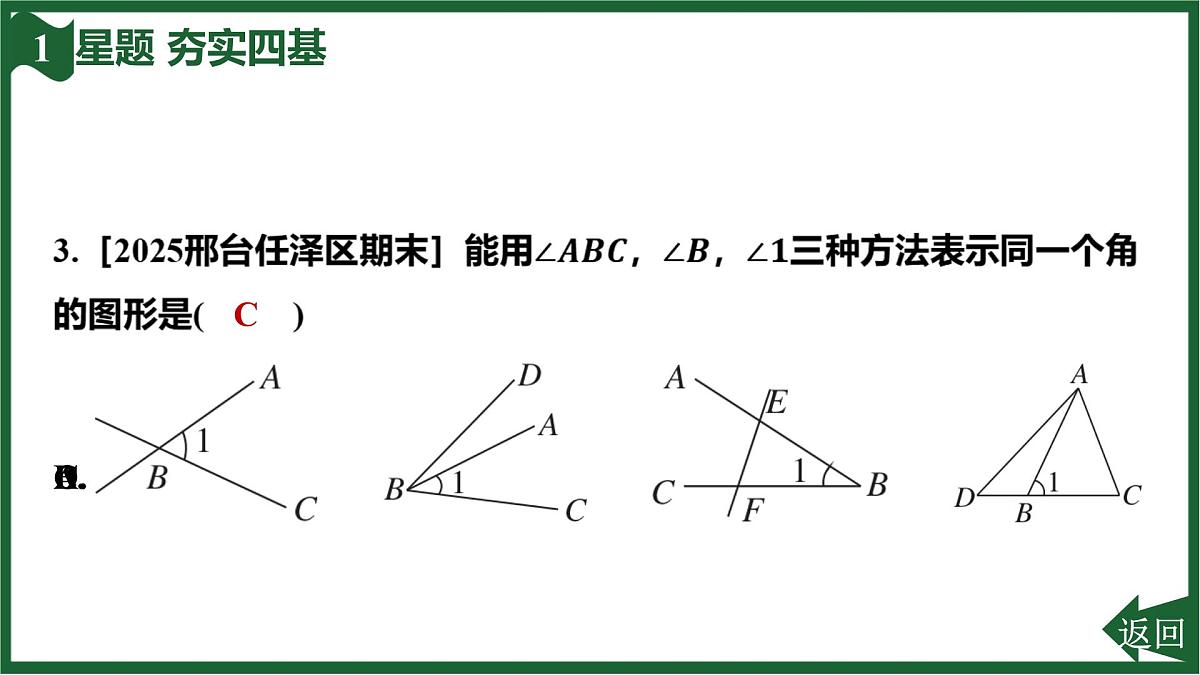 25秋 人教版 数学七上 第六章 几何图形初步 6.3 角 6.3.1 角的概念 习题课件第5页