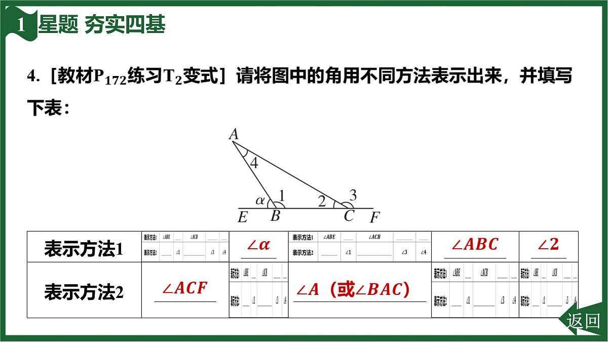 25秋 人教版 数学七上 第六章 几何图形初步 6.3 角 6.3.1 角的概念 习题课件第6页
