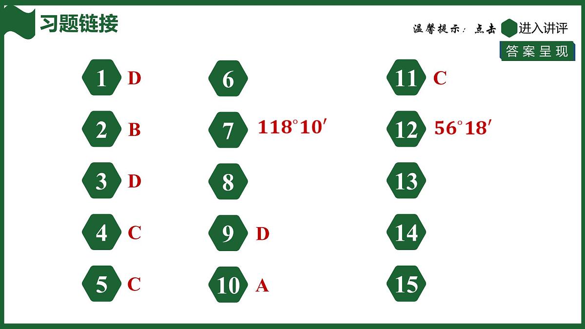 25秋 人教版 数学七上 第六章 几何图形初步 6.3 角 6.3.2 角的比较与运算 第1课时 角的比较与运算 习题课件第2页