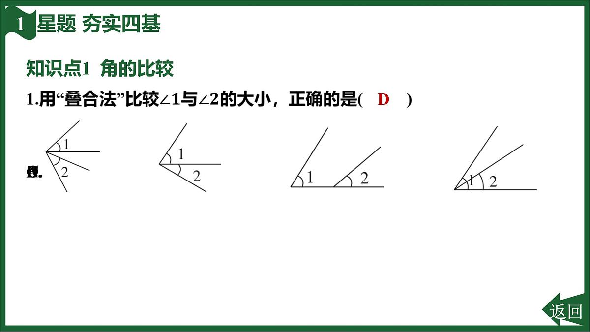 25秋 人教版 数学七上 第六章 几何图形初步 6.3 角 6.3.2 角的比较与运算 第1课时 角的比较与运算 习题课件第3页