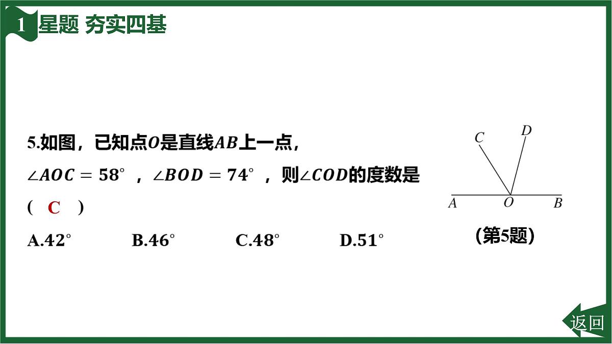 25秋 人教版 数学七上 第六章 几何图形初步 6.3 角 6.3.2 角的比较与运算 第1课时 角的比较与运算 习题课件第7页