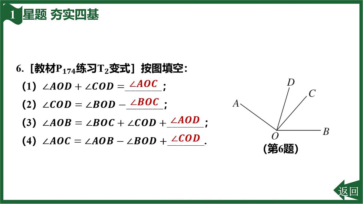 25秋 人教版 数学七上 第六章 几何图形初步 6.3 角 6.3.2 角的比较与运算 第1课时 角的比较与运算 习题课件第8页
