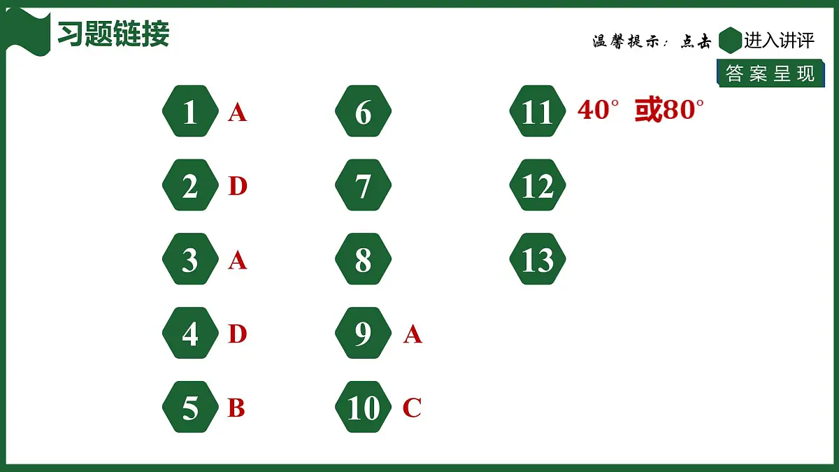 25秋 人教版 数学七上 第六章 几何图形初步 6.3 角 6.3.2 角的比较与运算 第2课时 角的平分线 习题课件第2页