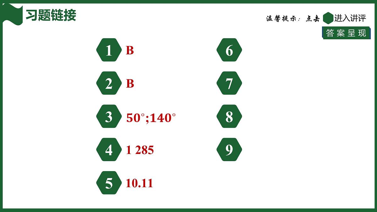 25秋 人教版 数学七上 第六章 几何图形初步 综合与实践 设计学校田径运动会比赛场地 课件第2页