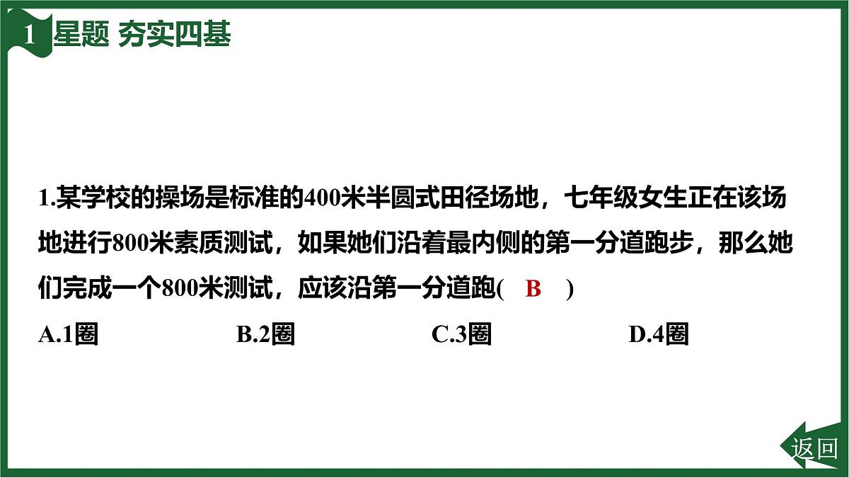 25秋 人教版 数学七上 第六章 几何图形初步 综合与实践 设计学校田径运动会比赛场地 课件第3页