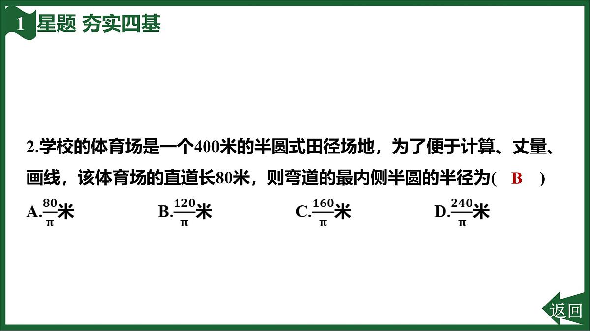 25秋 人教版 数学七上 第六章 几何图形初步 综合与实践 设计学校田径运动会比赛场地 课件第4页