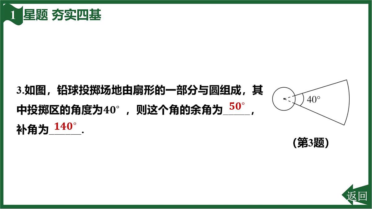 25秋 人教版 数学七上 第六章 几何图形初步 综合与实践 设计学校田径运动会比赛场地 课件第5页