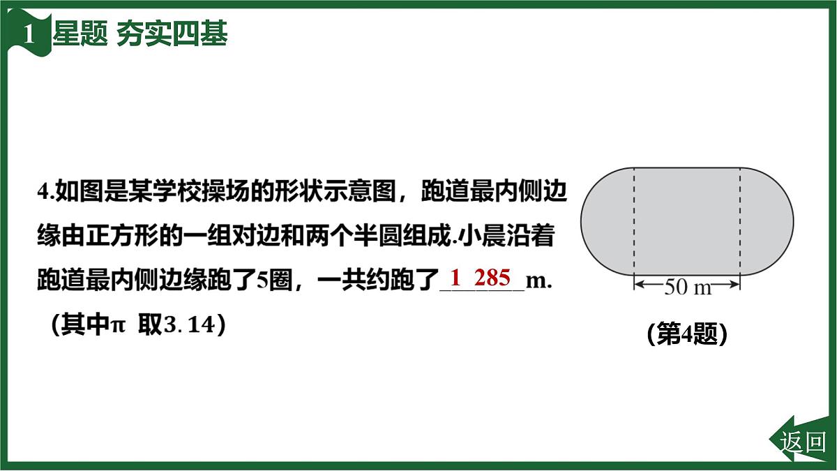 25秋 人教版 数学七上 第六章 几何图形初步 综合与实践 设计学校田径运动会比赛场地 课件第6页