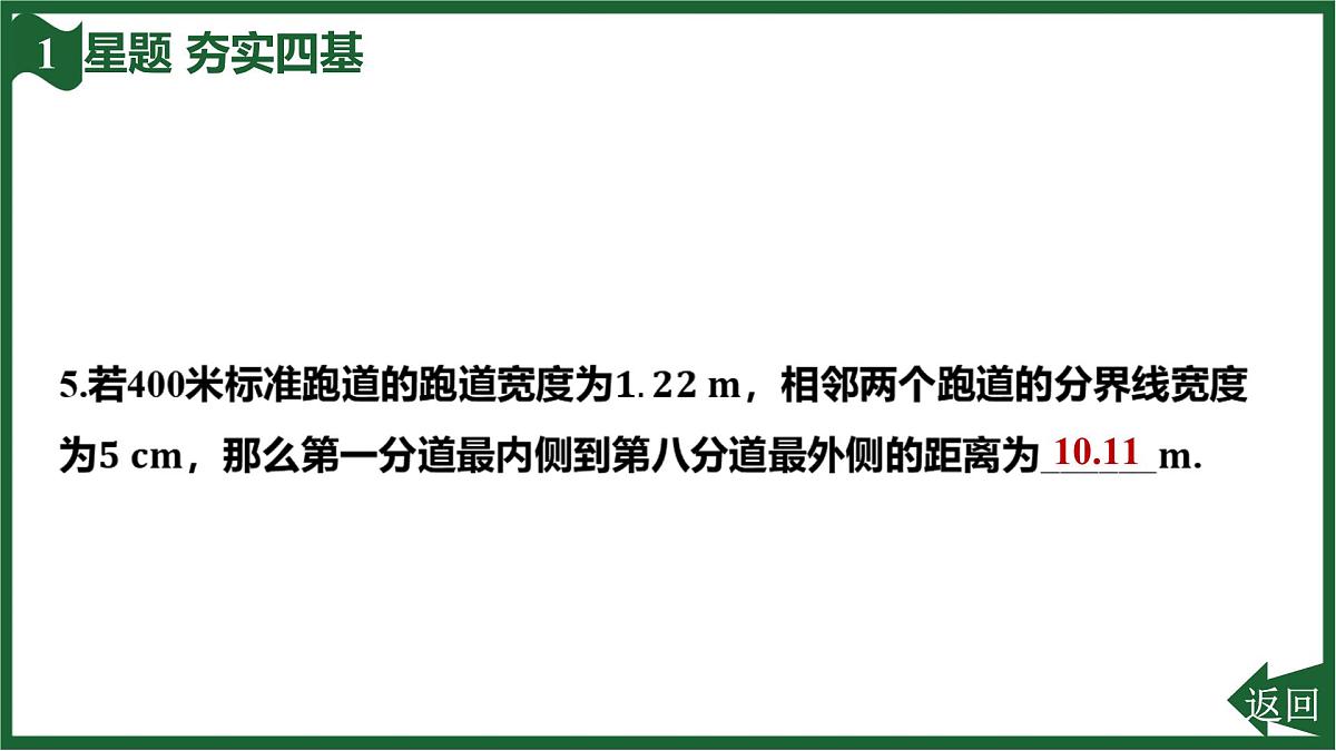 25秋 人教版 数学七上 第六章 几何图形初步 综合与实践 设计学校田径运动会比赛场地 课件第7页