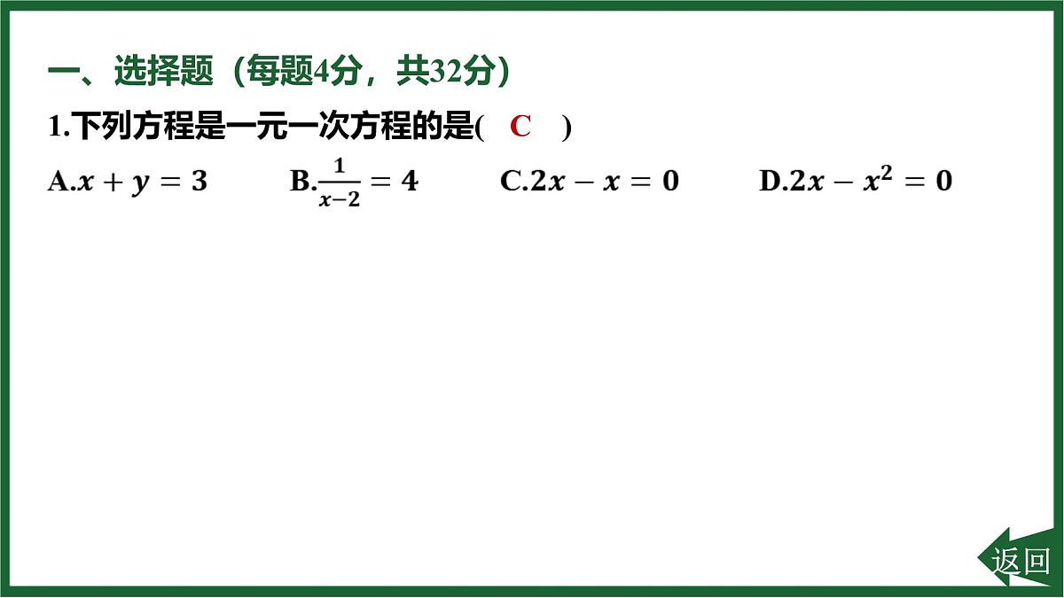 25秋 人教版 数学七上 期末提分五 一元一次方程 课件第3页