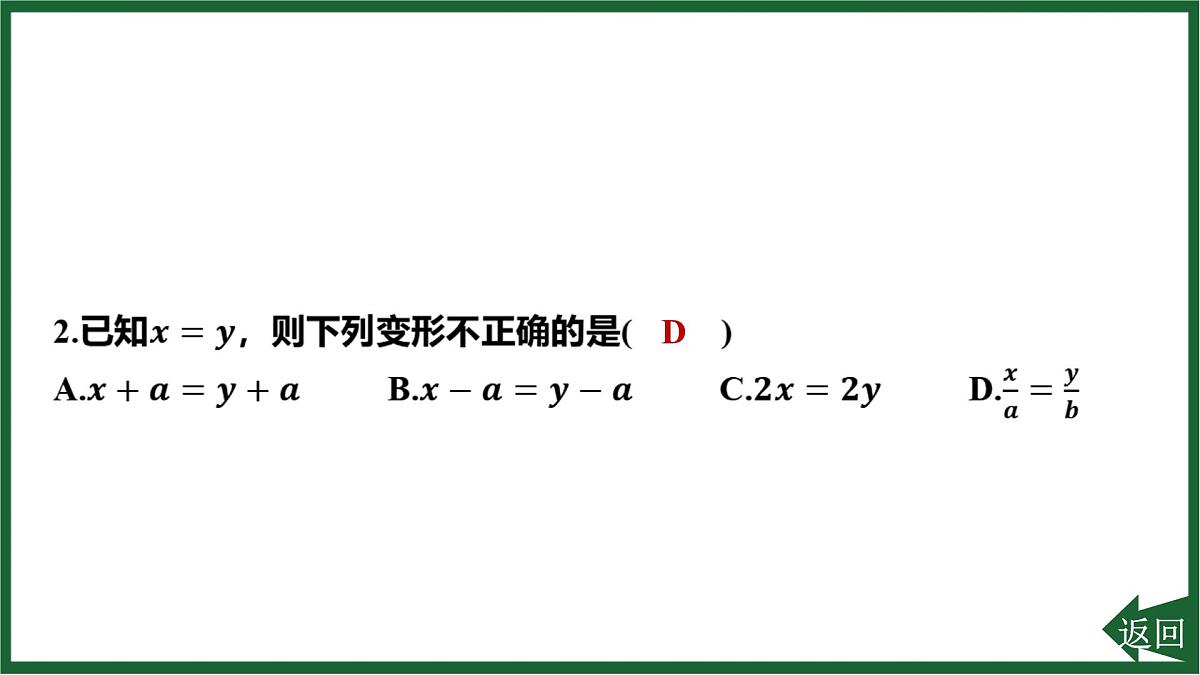 25秋 人教版 数学七上 期末提分五 一元一次方程 课件第4页
