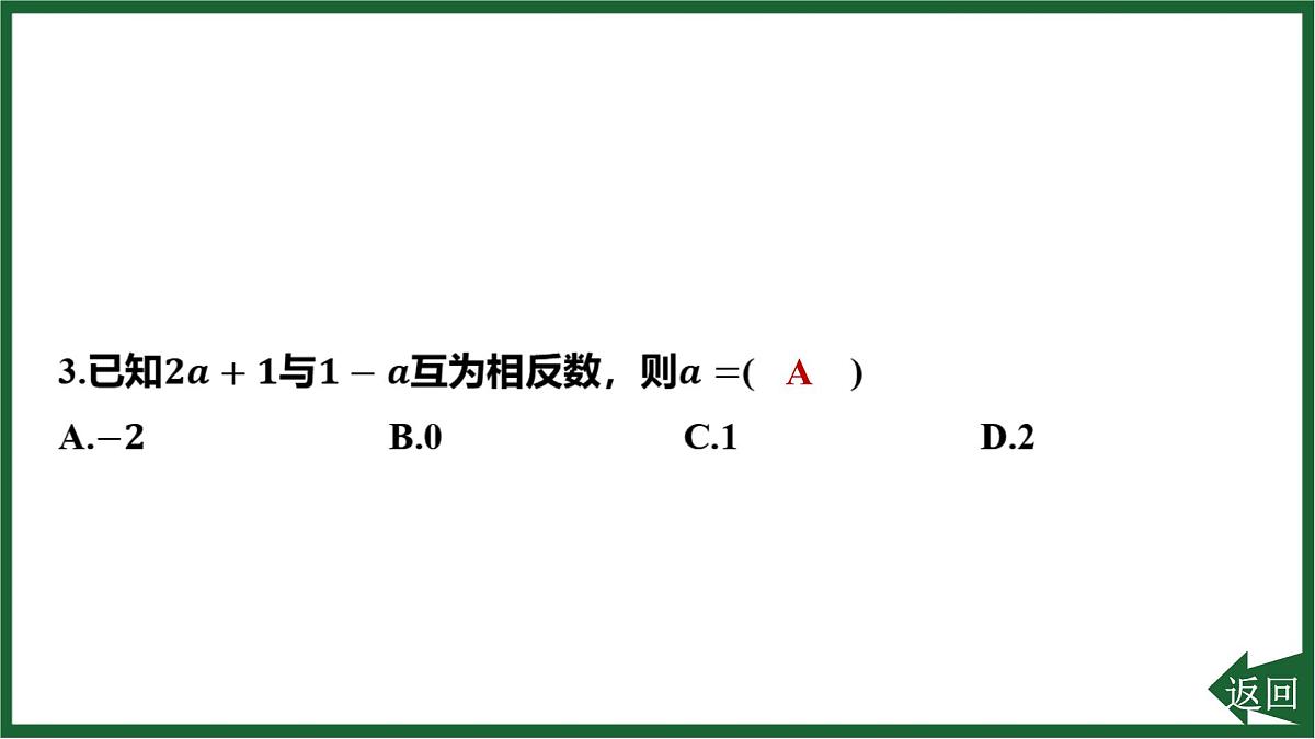 25秋 人教版 数学七上 期末提分五 一元一次方程 课件第5页
