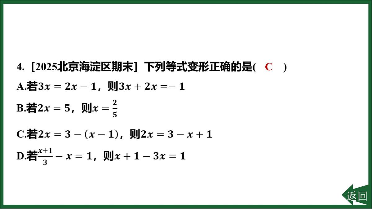 25秋 人教版 数学七上 期末提分五 一元一次方程 课件第6页