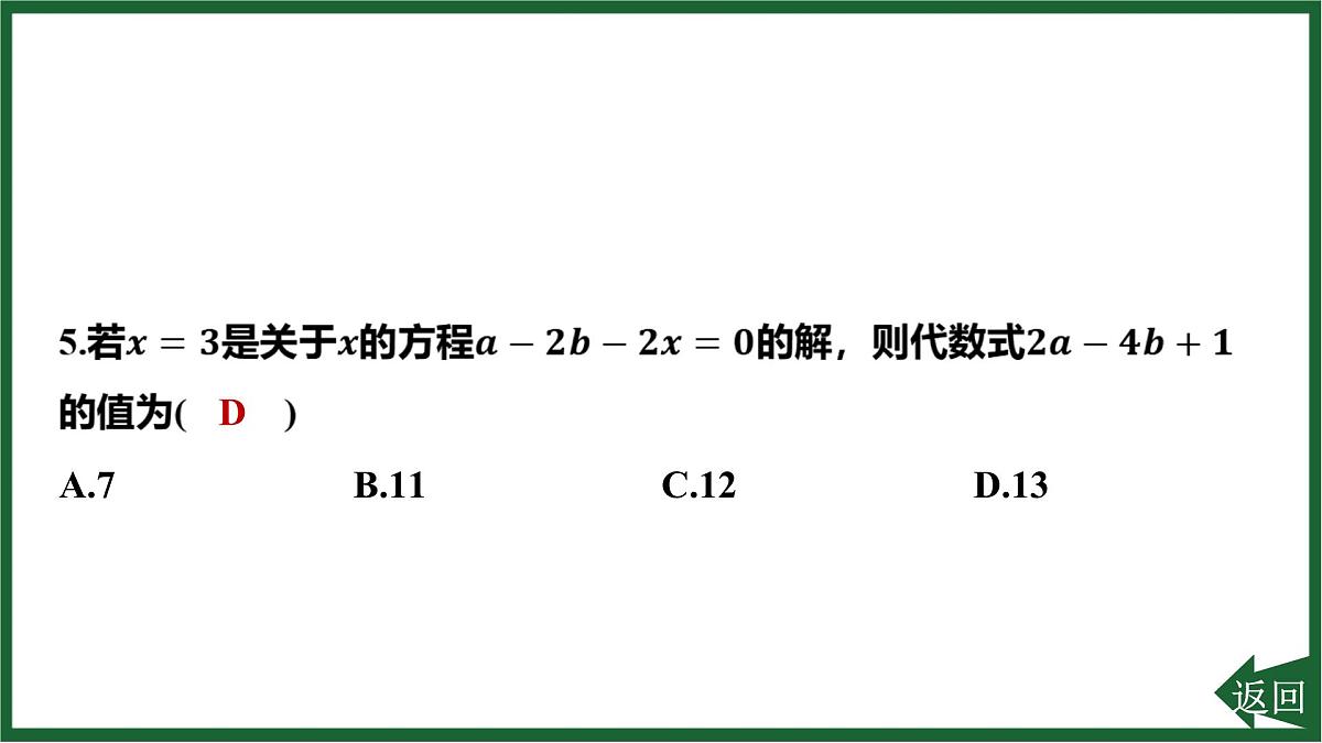 25秋 人教版 数学七上 期末提分五 一元一次方程 课件第7页