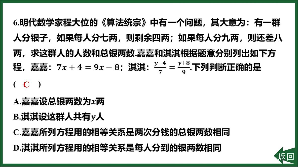 25秋 人教版 数学七上 期末提分五 一元一次方程 课件第8页