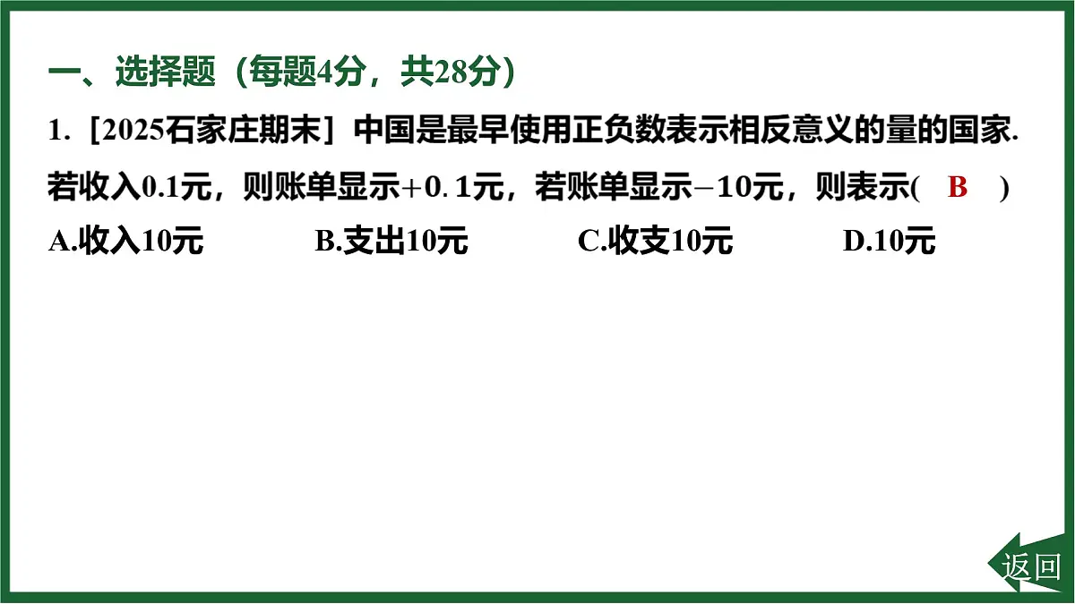 25秋 人教版 数学七上 期末提分一 有理数 课件第3页
