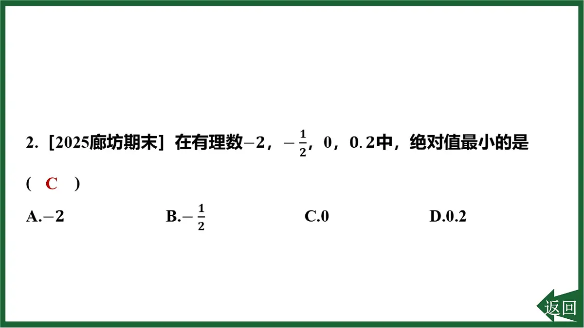25秋 人教版 数学七上 期末提分一 有理数 课件第4页