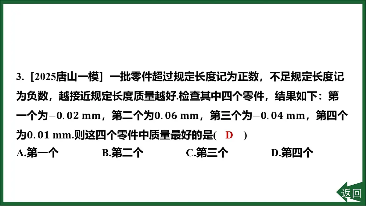 25秋 人教版 数学七上 期末提分一 有理数 课件第5页