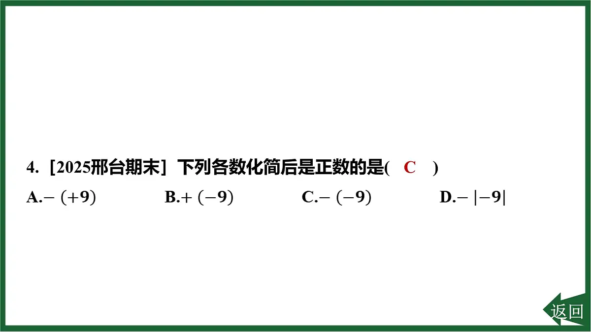 25秋 人教版 数学七上 期末提分一 有理数 课件第6页