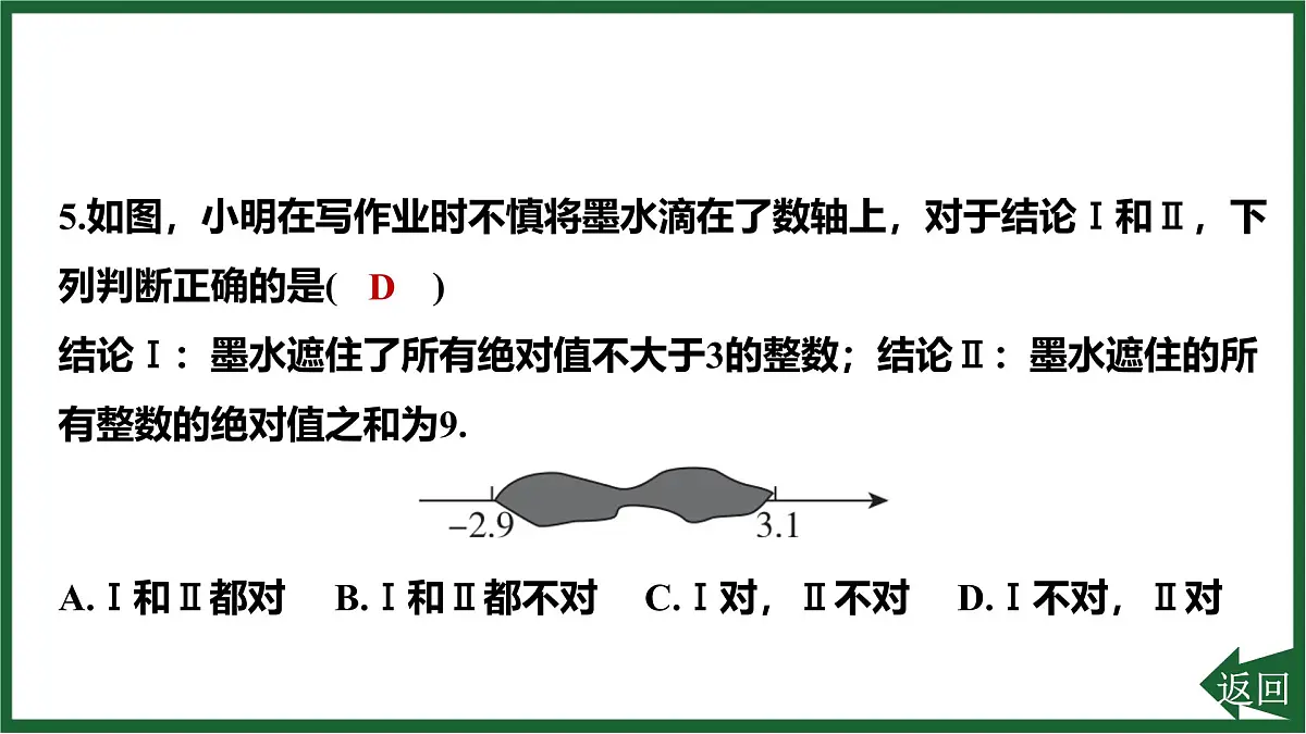 25秋 人教版 数学七上 期末提分一 有理数 课件第7页