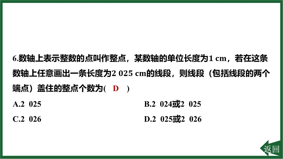 25秋 人教版 数学七上 期末提分一 有理数 课件第8页