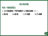 25秋 人教版 數(shù)學七上 第三章 代數(shù)式的值 章末整合練 課件
