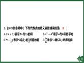 25秋 人教版 數(shù)學七上 第三章 代數(shù)式的值 章末整合練 課件