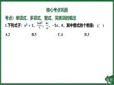 25秋 人教版 數(shù)學(xué)七上 第四章 整式的加減 章末整合練  課件
