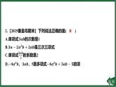 25秋 人教版 數(shù)學(xué)七上 第四章 整式的加減 章末整合練  課件