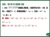 25秋 人教版 數(shù)學(xué)七上 第四章 整式的加減 專(zhuān)項(xiàng)突破6 與整式的化簡(jiǎn)有關(guān)的說(shuō)理題 課件