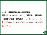 25秋 人教版 數(shù)學(xué)七上 第四章 整式的加減 專(zhuān)項(xiàng)突破6 與整式的化簡(jiǎn)有關(guān)的說(shuō)理題 課件