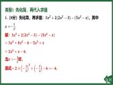 25秋 人教版 數(shù)學(xué)七上 第四章 整式的加減 專(zhuān)項(xiàng)突破5 整式的化簡(jiǎn)求值 課件