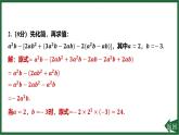 25秋 人教版 數(shù)學(xué)七上 第四章 整式的加減 專(zhuān)項(xiàng)突破5 整式的化簡(jiǎn)求值 課件
