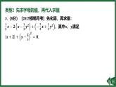 25秋 人教版 數(shù)學(xué)七上 第四章 整式的加減 專(zhuān)項(xiàng)突破5 整式的化簡(jiǎn)求值 課件