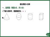25秋 人教版 數(shù)學(xué)七上 第六章 幾何圖形初步 階段練習(xí)（6.1-6.2）課件