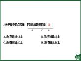 25秋 人教版 數(shù)學(xué)七上 第六章 幾何圖形初步 階段練習(xí)（6.1-6.2）課件