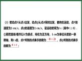 25秋 人教版 數(shù)學(xué)七上 第六章 幾何圖形初步 培優(yōu)拔高練 線段和角中的動(dòng)態(tài)問(wèn)題 課件
