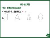 25秋 人教版 數(shù)學(xué)七上 第六章 幾何圖形初步 章末整合練 課件