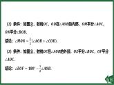 25秋 人教版 數(shù)學(xué)七上 第六章 幾何圖形初步 專項(xiàng)突破12 角的計(jì)算一雙角平分線問(wèn)題 課件