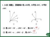 25秋 人教版 數(shù)學(xué)七上 第六章 幾何圖形初步 專項(xiàng)突破12 角的計(jì)算一雙角平分線問(wèn)題 課件