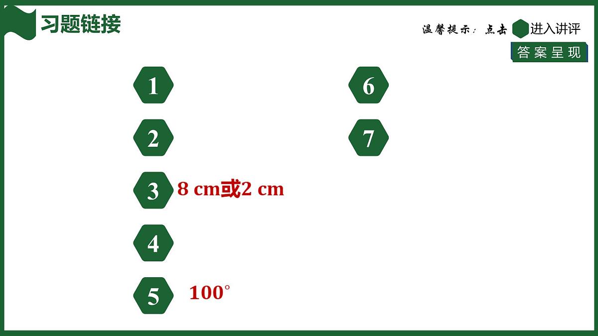 25秋 人教版 数学七上 第六章 几何图形初步 专项突破13 利用数学思想解决线段和角的有关问题 课件第2页