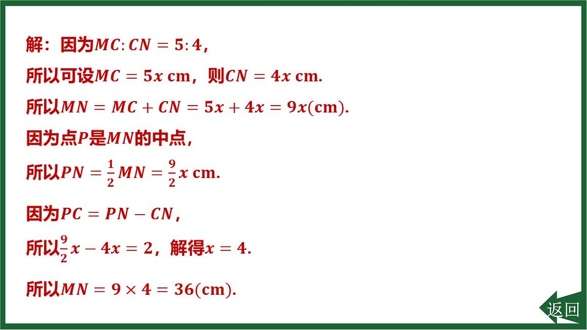 25秋 人教版 数学七上 第六章 几何图形初步 专项突破13 利用数学思想解决线段和角的有关问题 课件第4页