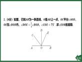 25秋 人教版 數(shù)學(xué)七上 第六章 幾何圖形初步 專項(xiàng)突破13 利用數(shù)學(xué)思想解決線段和角的有關(guān)問(wèn)題 課件