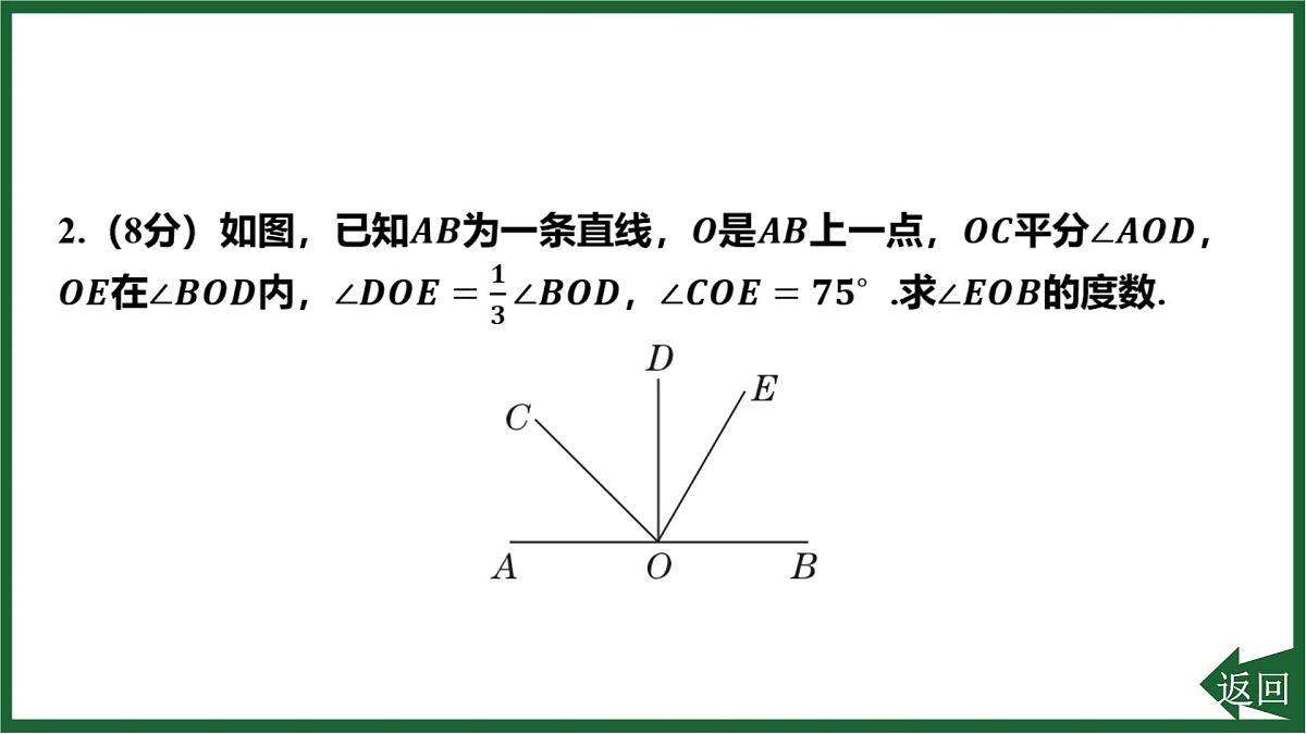25秋 人教版 数学七上 第六章 几何图形初步 专项突破13 利用数学思想解决线段和角的有关问题 课件第5页