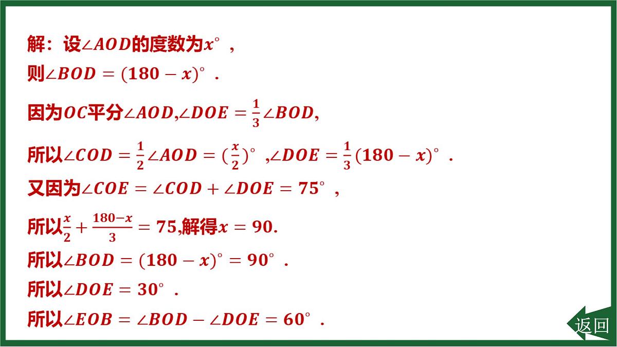 25秋 人教版 数学七上 第六章 几何图形初步 专项突破13 利用数学思想解决线段和角的有关问题 课件第6页