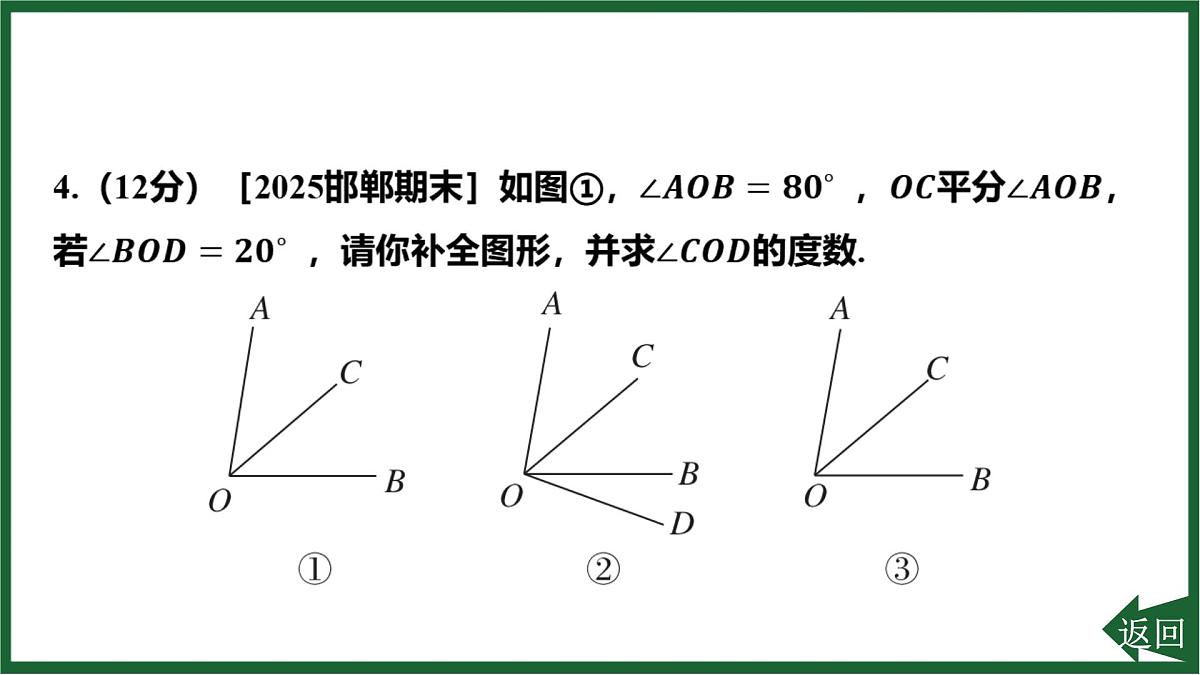 25秋 人教版 数学七上 第六章 几何图形初步 专项突破13 利用数学思想解决线段和角的有关问题 课件第8页