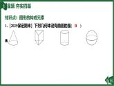 25秋 人教版 數(shù)學(xué)七上 專項(xiàng)突破10 正方體的展開(kāi)與折疊 6.1.2 點(diǎn)、線、面、體 習(xí)題課件