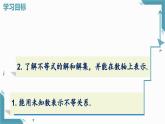 2024版青島版初中數(shù)學(xué)八年級上冊6.1  不等式課件+教案
